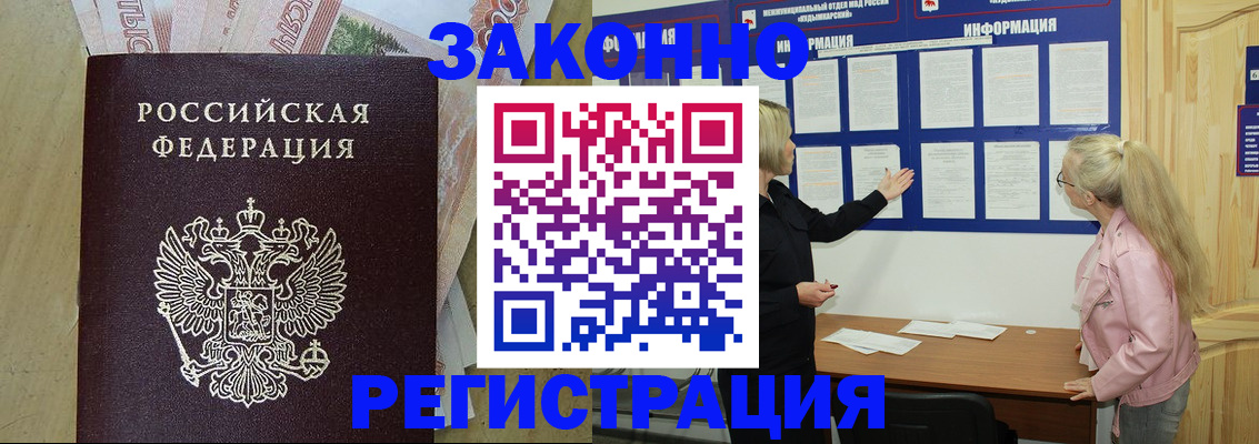 регистрация в Комсомольске-на-Амуре