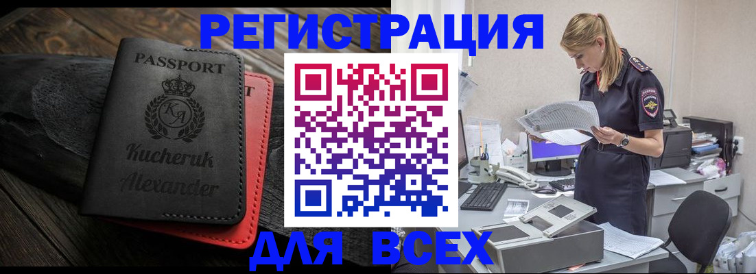 прописка регистрация в Комсомольске-на-Амуре